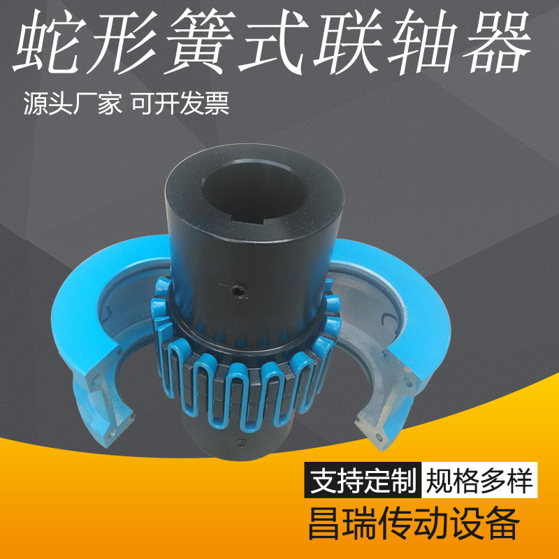 Factory sales 45 Serpentine coupling  JSB2 Serpentine Spring coupling  Spring coupling