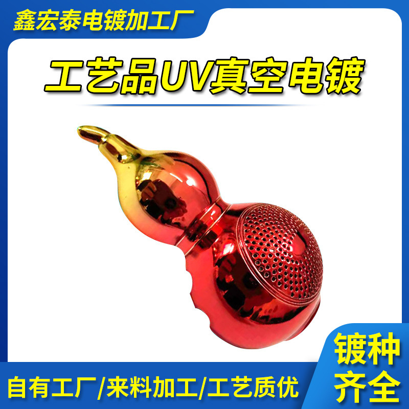 电镀加工ABS塑胶真空电镀塑料表面uv电镀金色深圳塑胶电镀加工
