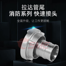 铝合金 拉达管尾 消防水带接扣消防接头船用消防栓不锈钢水带接扣