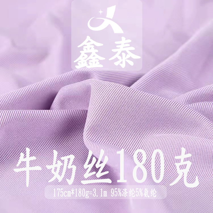 现货 极品100D牛奶丝 180克拉架 泳衣瑜伽内衣睡衣针织运动服面料