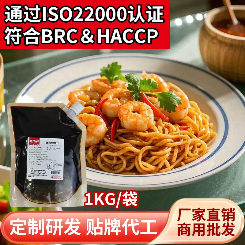 白灼汁海鲜清蒸鲣鱼浓缩汁火锅蘸料调料汁商用提鲜餐饮酱油刺身