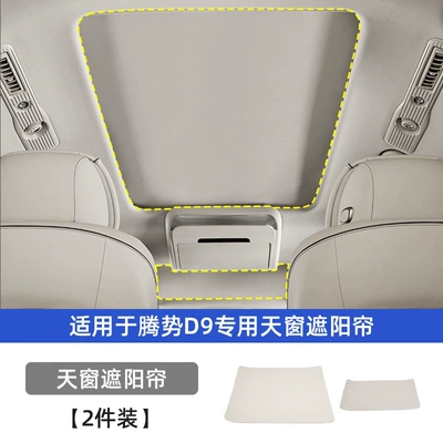 retractable panel modification part, Sunroof and accessories - 22-25-model-d9-sunroof-sunshade-basic-model-thickened-mesh-fabric-electrostatic-adsorptionoriginal-car-ash-2-piece-set