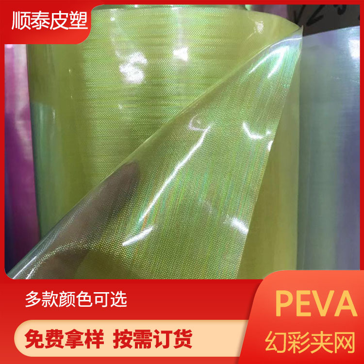 PEVA幻彩有色夹网膜0.45MM厚度 文具袋化妆袋面料