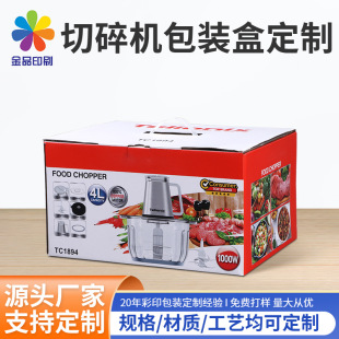 Shredder Packaging Box, Cooking Machine Packaging Box, Vegetable Cutter, Corrugated Color Box, Meat Grinder Carton, Wall Breaker Color Box