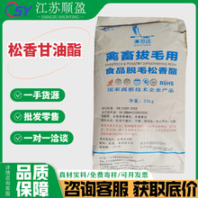 松香甘油酯食品级无烟无味家禽家畜脱毛拔毛增粘松香甘油酯颗粒