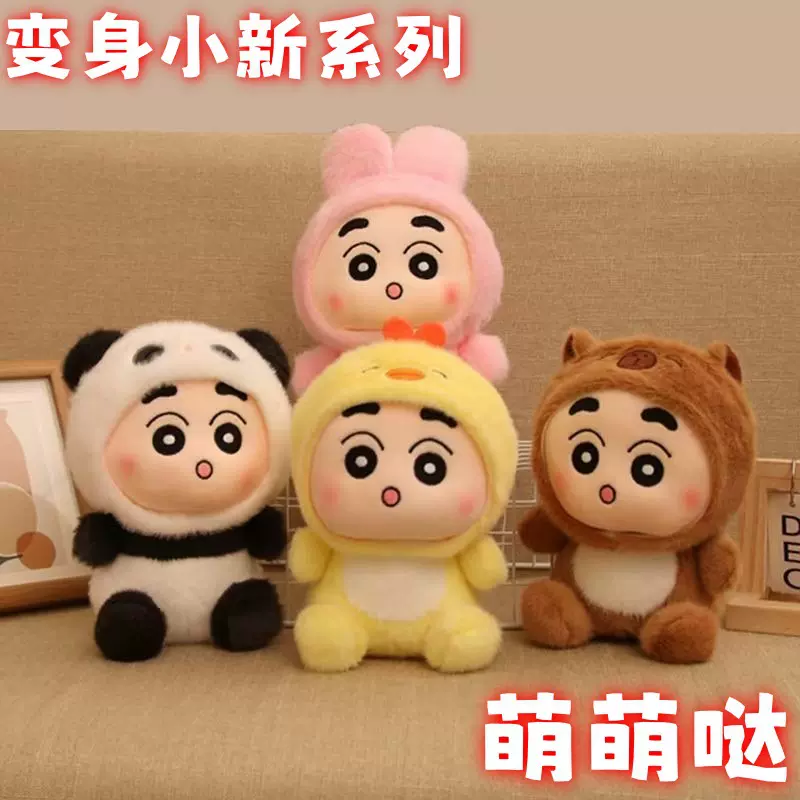 新版变身小新毛绒玩具小鸡8寸抓娃娃机公仔兔子熊猫玩偶跨境批发