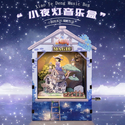 Creative luminous music box 3D three-dimensional puzzle wooden hand-cranked music box children's educational hand-assembled toy