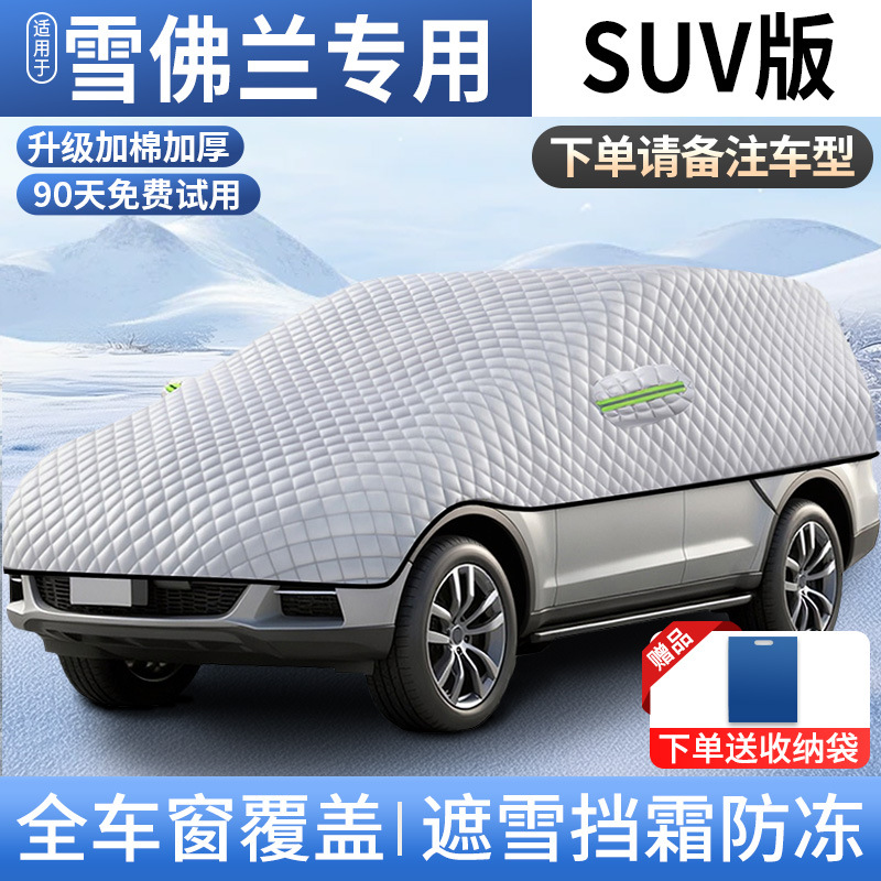 Car snow shield, Qìchē Cover Front Windshield - suv