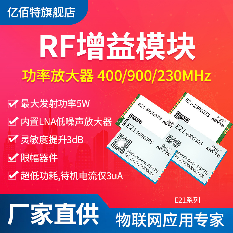 433/915MHz功率放大器PA模组功放LNA低噪声RF增益模块射频放大器