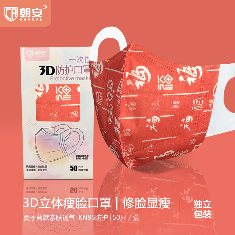 3D立体福字口罩独立包装成人儿童高颜值时尚一次性口耳不勒显小脸