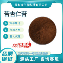 苦杏仁苷苦杏仁甙98% VB17 维生素B17 苦杏仁提取物