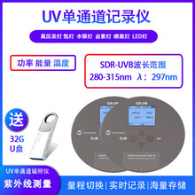 SDR-UVB紫外輻照能量檢測儀 UVA固化機UV爐光強測試 UV能量照度計
