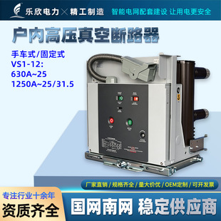 ZN63A(VS1)-12/630-20��25��31.5����܇ʽ��ȸ߉���Ք�·��