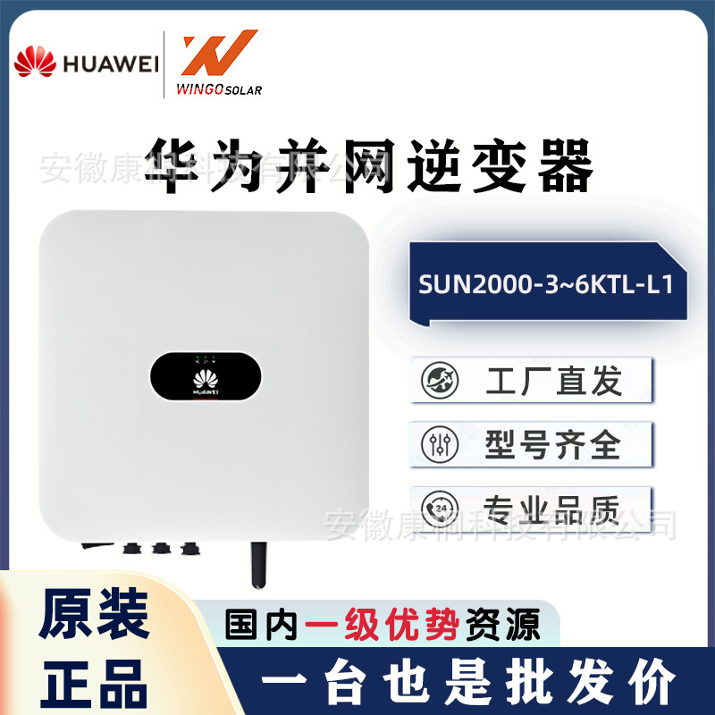 HUAWEI solar inverter household grid-connected SUN2000-5KTL-L1…