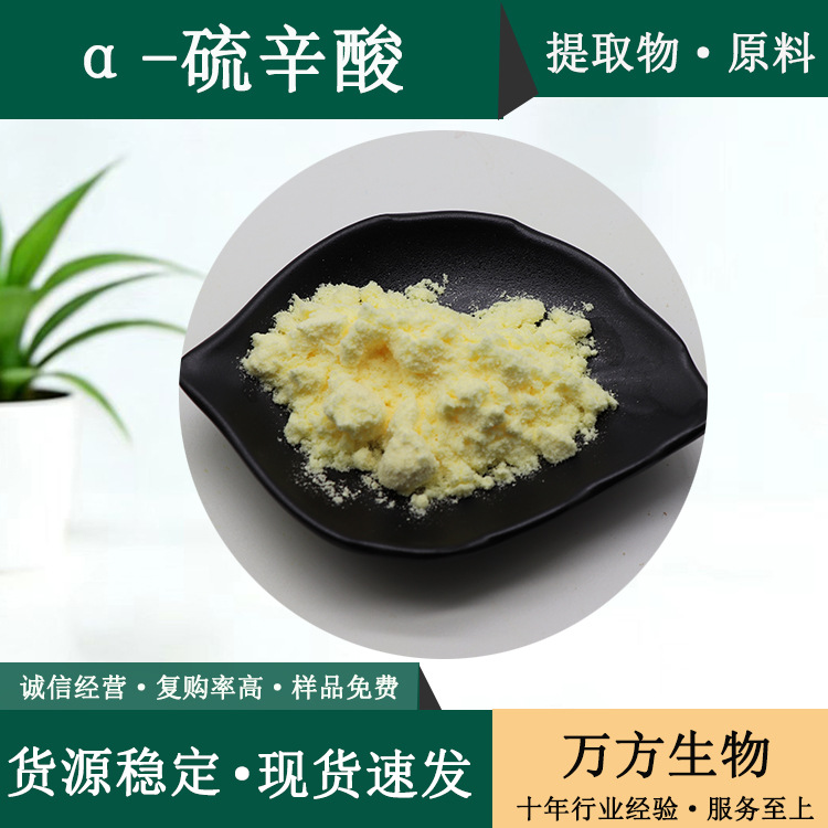 α-硫辛酸98%硫辛酸万方包邮直销DL-硫辛酸现货批发阿尔法硫辛酸