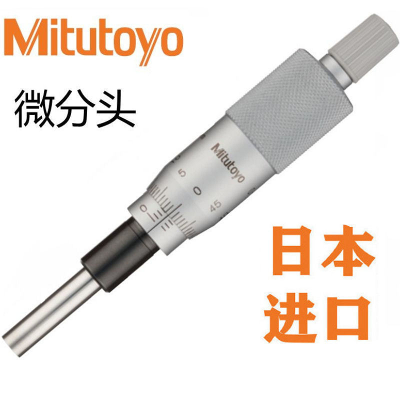 Mitutoyo螺旋测微器刻度读数微分头机械测微头0-6.5mm/148-201-10