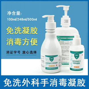 Disposable hand sanitizer disposable surgical hand disinfection gel 500ml surgical hand cleansing antibacterial hand washing-free gel disinfection