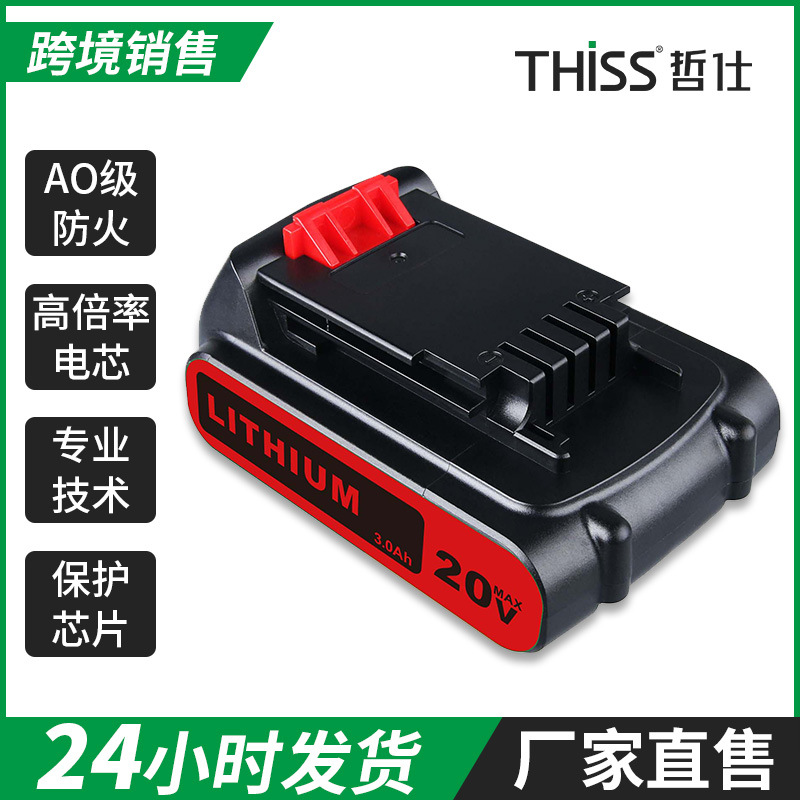 适用百得20V锂电池LBXR20 ASL186K ASL188K LDX120C电动工具配件