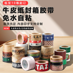 DIY Kraft paper sealing tape printing logo color pattern packaging express sealing tape small batch
