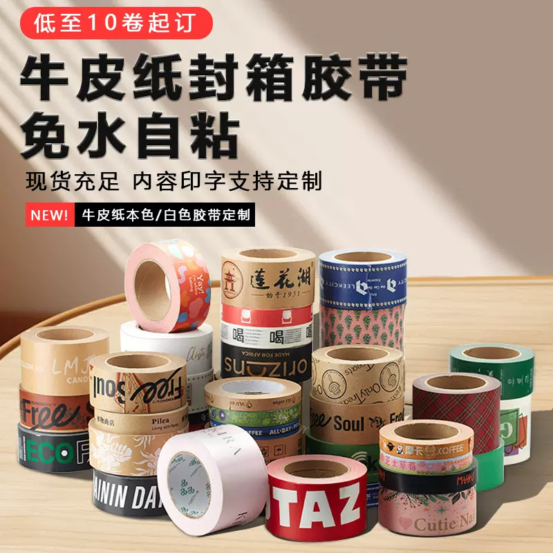 DIY制作牛皮纸封箱胶带印刷logo彩色图案打包快递封口胶带小批量