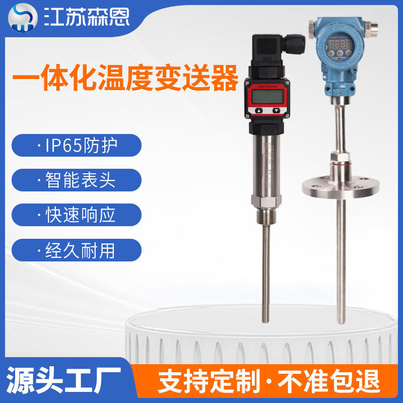 温度变送器带4-20ma远传LCDLED数字显示防爆型一体化温度变送器