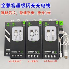 全互換超高速充電線6aデータ線typecフラッシュ充電線適用華為栄光米vivo線