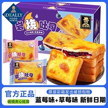 岩烧蓝莓草莓乳酪爆浆夹心吐司面包奶酪切片糕点素食早餐休闲食品