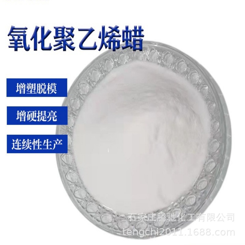 供应 氧化聚乙稀蜡 OPE蜡 塑料橡胶极性脱模润滑剂 PVC内外润滑剂