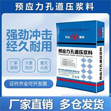 厂家定制预应力管道压浆料公路桥梁注浆混凝土加固用孔道压浆剂