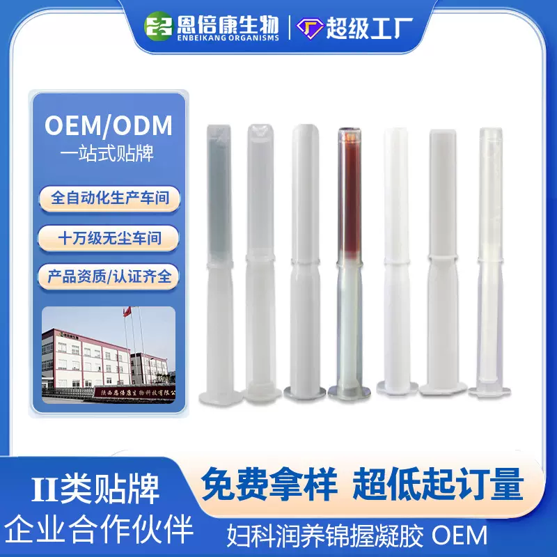 妇科凝胶私密草本妇科凝胶女性私处护理消字号女士私密妇科凝胶