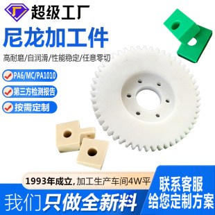 Processing of Nylon Special-Shaped Parts, Pa66 Gears, Sliders, Pads, Injection Molded Parts, Wear-Resistant Processing Parts, Special-Shaped