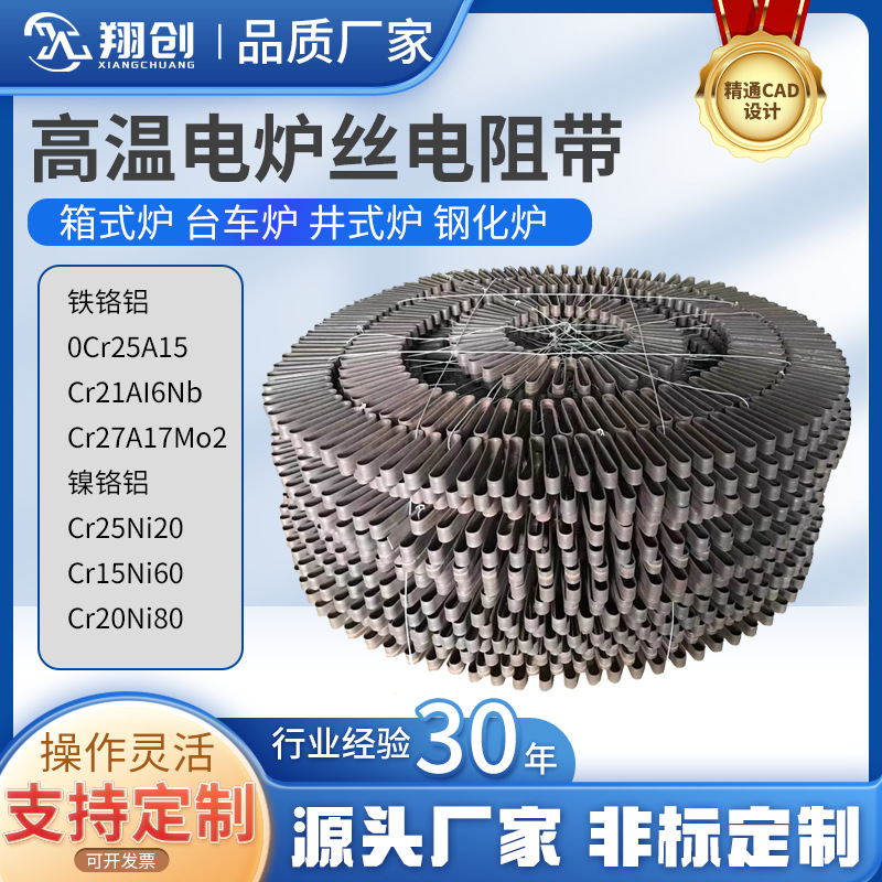 高温工业炉电阻带发热带铁铬铝镍铬电热丝加热丝电阻丝扁带耐高温