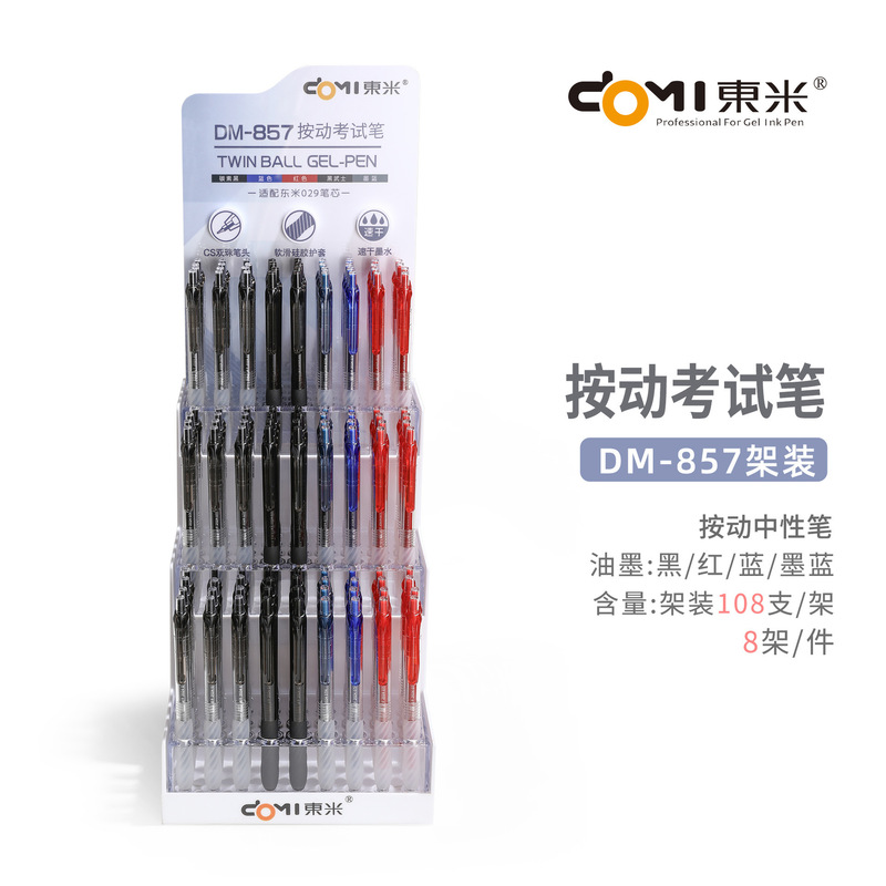 东米新品按动中性笔架装笔高颜值展示带0.5速干刷题水笔批发顺滑|undefined