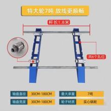 厂家供应小型放线架线缆防线盘卧式地牛小型轨道式放线神器