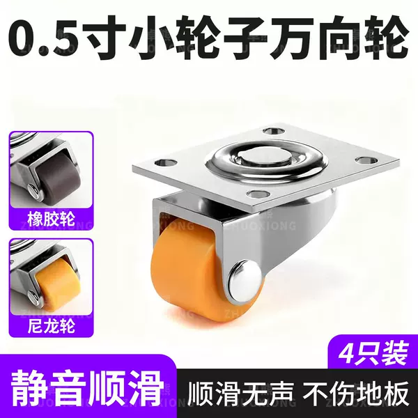 0.5inch Small Swivel Wheels for Tatami Pull-Out Cabinets, Silent and Smooth Nylon Wheels for Furniture, Sliding, Load-Bearing, and Wear-Resistant