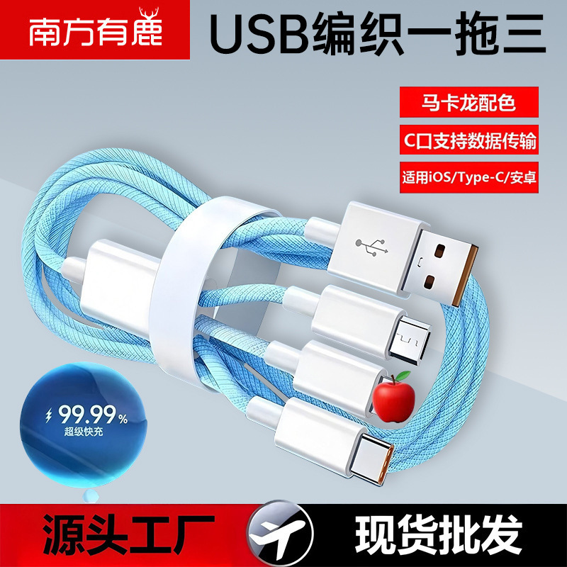 Macaron USB Port One-to-Three Braided Line for Apple 14/5 Huawei Android Phone typec Fast Charging Line