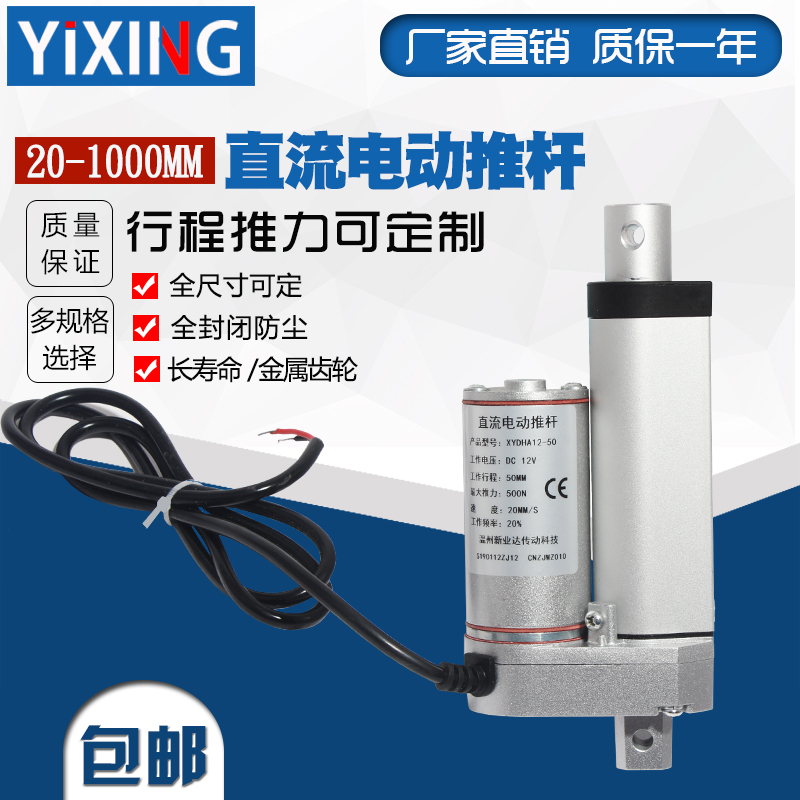 直流电动推杆电机行程20mm1000mm12V24V伸缩杆升降器推窗密室马达