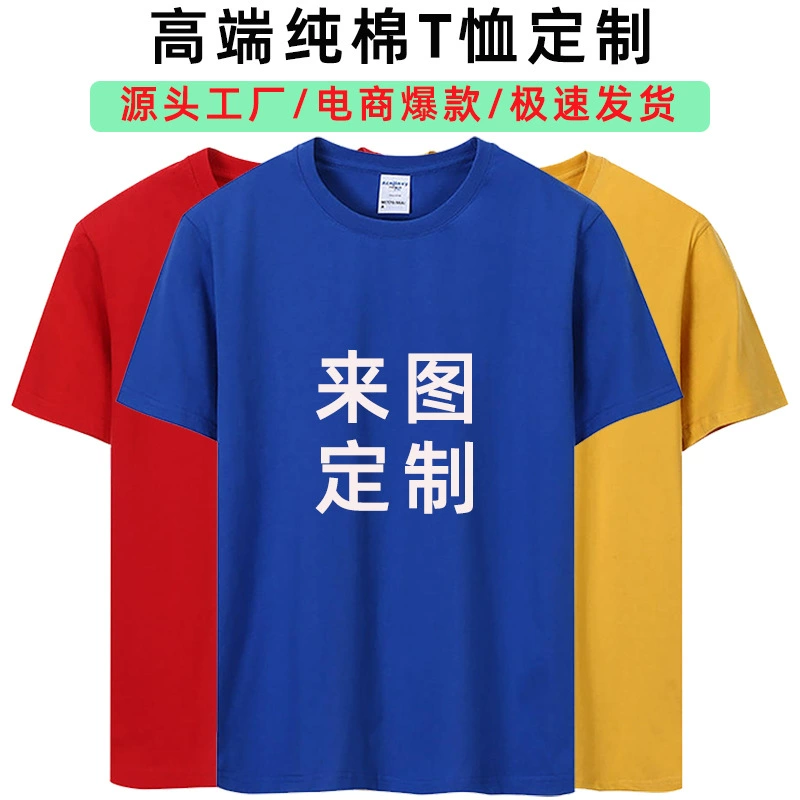 Плотная хлопковая футболка с короткими рукавами, индивидуальная Высококачественная Мужская и женская классная одежда, рабочая одежда, рекламная рубашка с круглым вырезом и вышитым логотипом