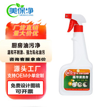 定制厨卫专用油污清洁剂强力去污油烟机灶台清洗剂全能清洁剂喷雾