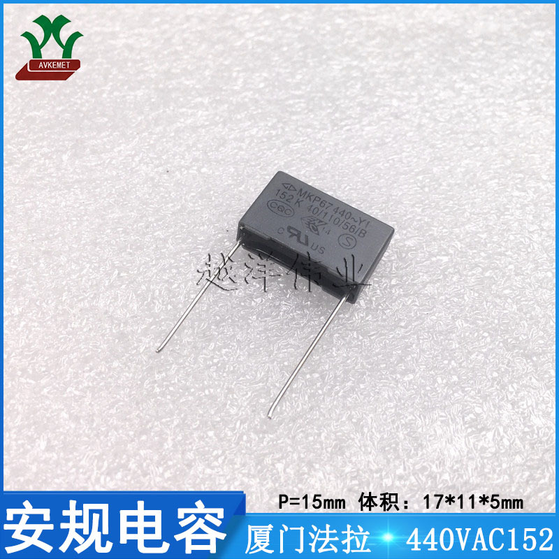 厦门法拉/FARA C47S1152J61C000 440VAC152P15 金属薄膜 安规电容