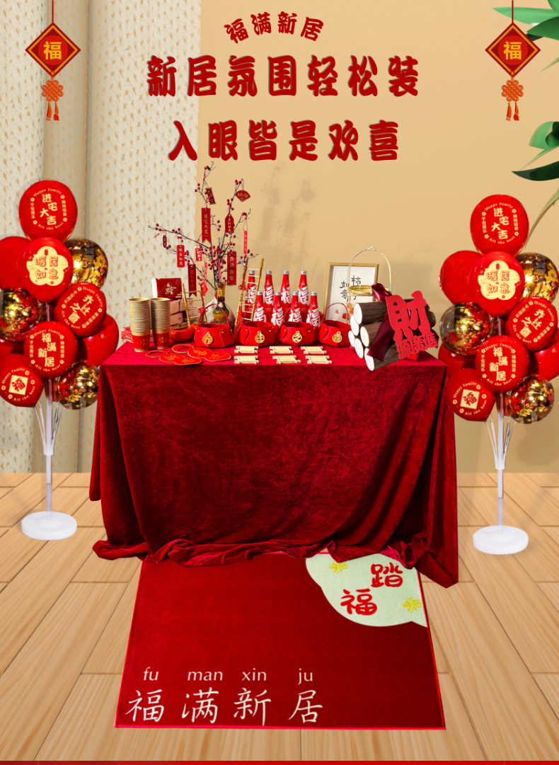 乔迁之喜摆台套餐装装饰新居布置道具新房搬新家入宅仪式用品大全-阿里巴巴