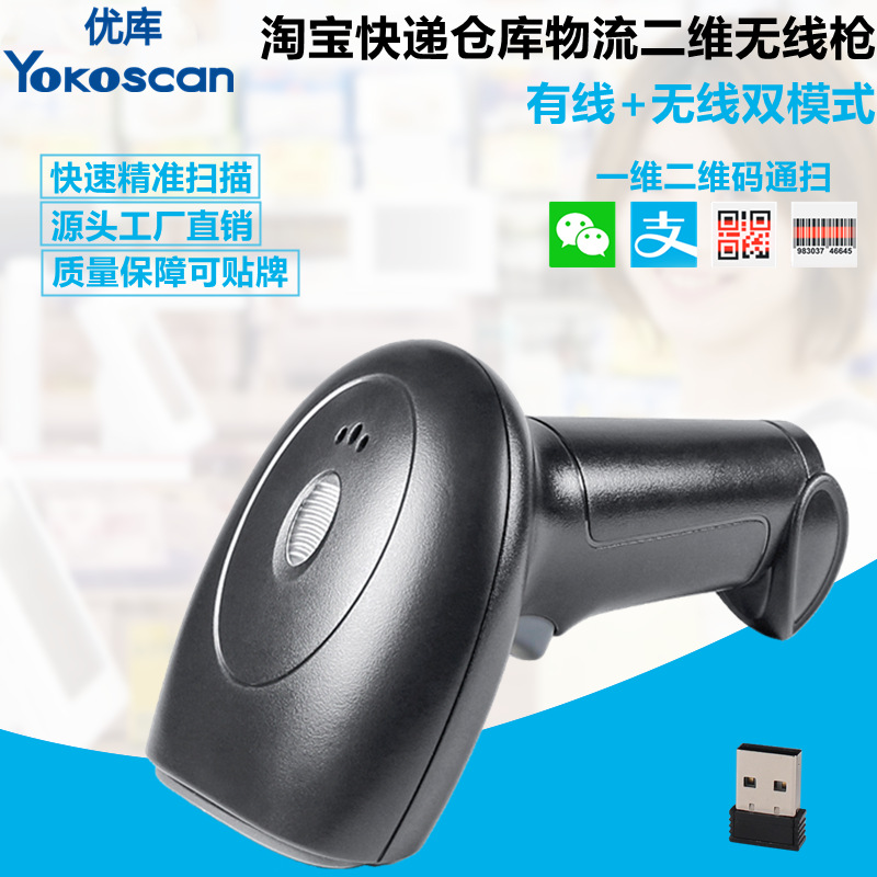 2.4G Wireless 2D WHS22Y