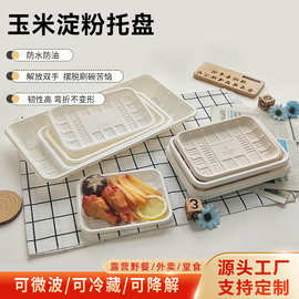 一次性超市生鲜托盘降解冷藏保鲜托盘多规格玉米淀粉矩形环保餐具