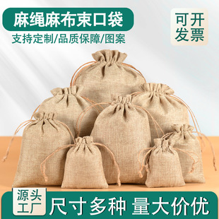 Linen bag drawstring comb coffee soap jewelry craft gift box imitation linen bag Christmas candy linen drawstring bag
