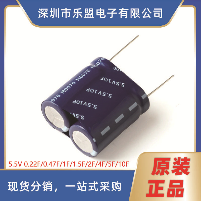 法拉电容 0.22/0.47/1/1.5/2/4/5/10F 5.5V 组合型 电容器 5F