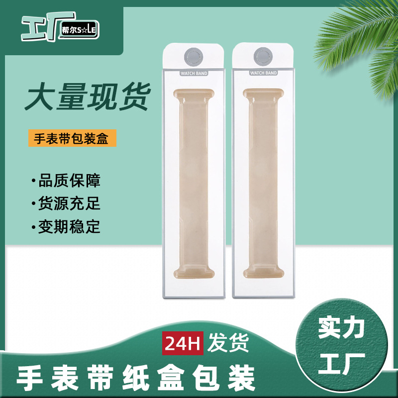 手表带包装盒iwatchband尼龙米兰硅胶皮革华为三星表带包装纸盒