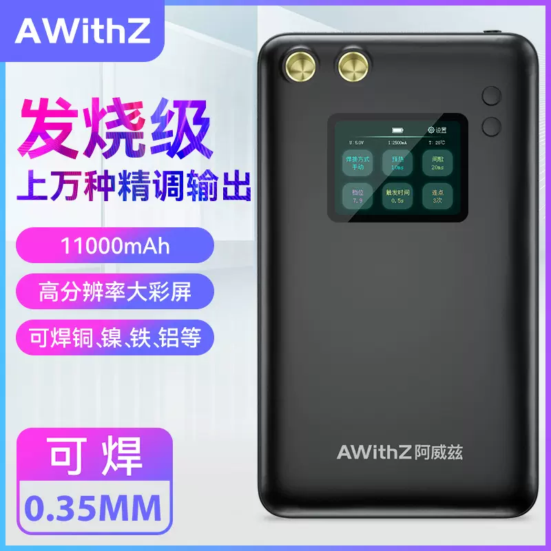 阿威兹 U3点焊机 家用小型手持便携 不锈钢18650电池焊接DIY点焊