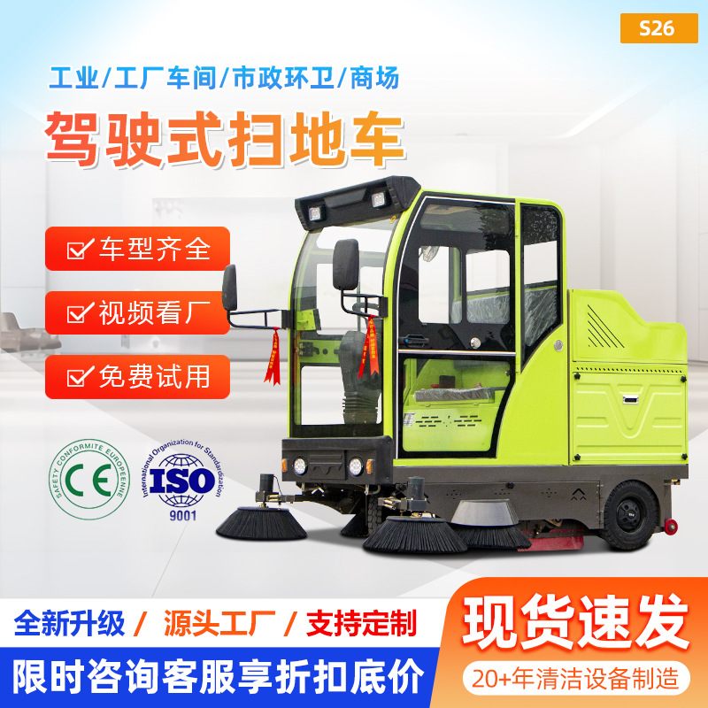 工业商用扫地机驾驶式电动扫地车工厂车间用洗地机道路环卫清扫车