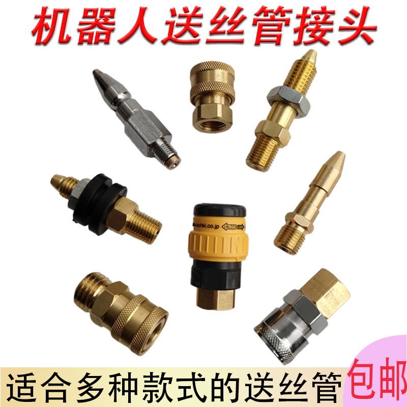机器人送丝管接头桶装焊丝桶帽送丝软管快插接头送丝机连接件
