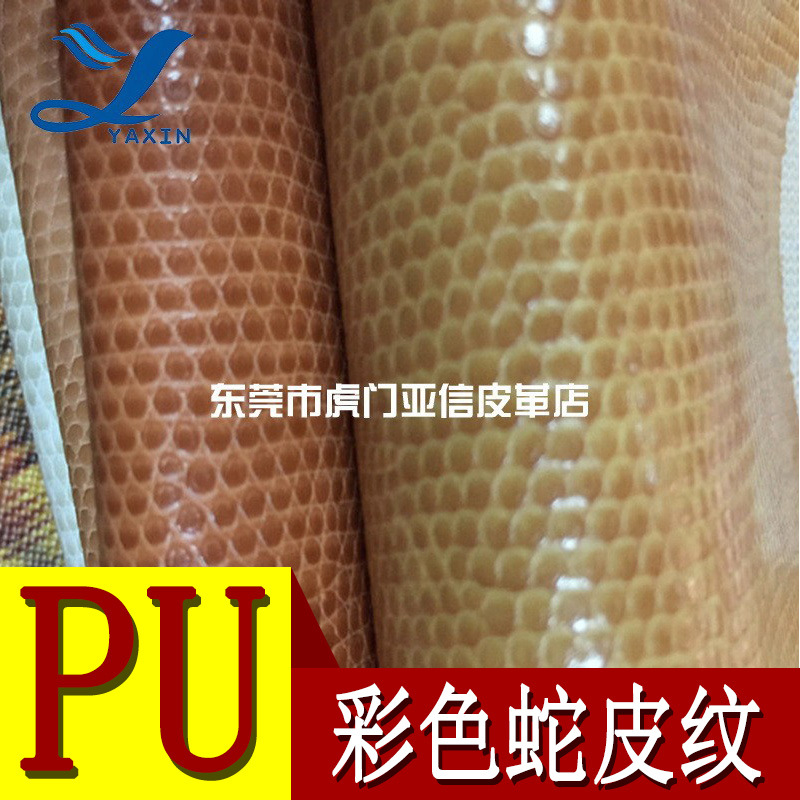 厂家直营PU皮革 双色蛇皮纹0.7厚适用箱包手袋笔记本鞋材人造皮革